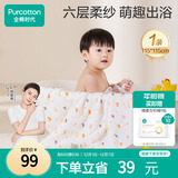 全棉时代 婴儿浴巾 新生儿童6层水洗纱布浴巾宝宝纯棉小鸭子115*115cm
