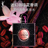 圣罗兰（YSL）黑色奥飘茗黑鸦片女士香水50ml礼盒化妆品生日礼物送女友