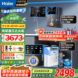 海尔（Haier）净水器家用厨下母婴RO反渗透直饮净水机加热一体机餐边柜壁挂式管线机接自来水全屋前置过滤器套装 高端彩屏管线机+顶配前置+净水器