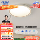 欧普（OPPLE） 吸顶灯客厅卧室灯具可调光LED照明灯饰现代简约北欧明辰 呵护光