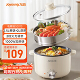 九阳（Joyoung）电煮锅电热锅泡面火锅宿舍小电锅电蒸锅寝室2.5L蒸煮一体蒸屉蒸笼电蒸锅HG25-G201S