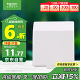 施耐德电气 开关插座面板 86型防溅盒 通用型防水盒 防水面盖 白色