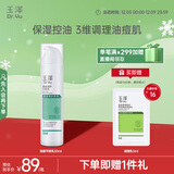 玉泽（Dr.Yu） 清痘调护平衡乳50ml（润肤乳含水杨酸控油清痘补水保湿）