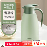 泰福高（TAFUCO）保温壶316不锈钢热水瓶家用大容量暖水壶暖壶 T1268-青草绿-2.0L