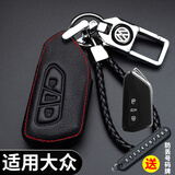 绅创大众钥匙套朗逸新锐速腾帕萨特迈腾途观l宝来探岳途昂ID3车扣包壳 【红线】K款-全包保护