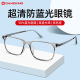 Gameking防蓝光眼镜男女防辐射眼镜无度数眼镜框手机电脑游戏平光镜3388灰