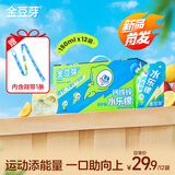 金豆芽儿童钙铁锌水乐檬户外运动饮料补水小孩电解质营养饮品150ml*12袋