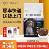 TOTAL EQUILIBRIO巴西淘淘狗粮 小型犬幼成犬狗粮鱼油美毛天然粮英派特通用型 小型犬幼犬2kg