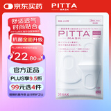 PITTA MASK防花粉灰尘口罩白色3枚/袋小码适合脸小佩戴 可清洗使用