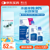 博士伦润明清透隐形眼镜水护理液620ml美瞳护理液清洁杀菌除蛋白进口