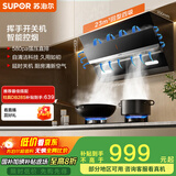 苏泊尔（SUPOR）[家电国家补贴至高20%]抽排油烟机23m³侧吸式齐平橱柜挥手智控智控自清洁以旧换新 DJ18