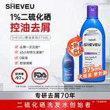 SHEVEU赛逸控油紫瓶洗发水375ml二硫化硒去屑蓬松止痒澳洲selsun升级