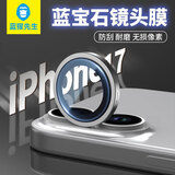 蓝猩先生【99%纯度蓝宝石】适用苹果17镜头膜 iPhone17后摄像头膜蓝宝石高清耐磨耐刮手机保护膜 银