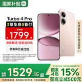 小米（MI）REDMI 红米Turbo4 Pro 国家补贴 第四代骁龙8s 小米红米新品5G手机 粉金色 16GB+512GB 【官方标配】