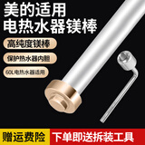 仕净适配美的电热水器镁棒40L/50L/60L/80升家用热水器镁棒通用排污水垢除垢阳极棒配件 60L美的热水器专用-镁棒长296mm（黄铜螺帽） 送除垢剂+拆装专用扳手