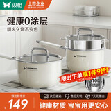 双枪（Suncha）奶锅316L不锈钢婴儿陶瓷辅食锅小奶锅汤锅蒸锅16cm带蒸笼