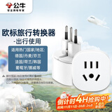 公牛（BULL）欧标旅行插座/转换插头 /电源转换器 欧标地区适用（德国 法国 韩国 等） GN-L07G无开关