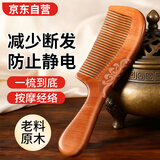 力仕康木梳子经络按摩梳天然原木防静电长发男女士专用非桃木檀木梳送礼