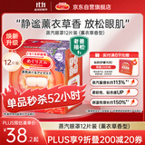 花王（KAO）【老爸抽检】美舒律蒸汽眼罩美舒律热敷贴12片薰衣草香护眼贴进口