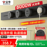 公牛（BULL）明装轨道插座 轻薄款GB3免开槽可移动壁挂式轨道插排 大功率开关插座面板  75厘米+4个五孔墨云灰