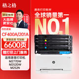 格之格201a硒鼓适用惠普m277dw硒鼓252N M252 252DN M277n打印机墨盒 CF400A 252DW硒鼓易加粉带芯 6600页 四色套装