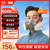 3M 防沙尘暴雾霾防护防毒面具面罩滤毒盒防化工喷漆防尘620E 6200