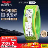 德力西（DELIXI）电线电缆ZC-BV2.5平方阻燃单芯单股家用铜芯电线100米黄绿地线 
