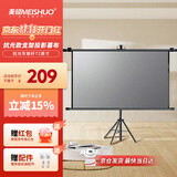 美硕（MEI SHUO）72英寸16:9灰玻纤投影仪抗光幕布支架款壁挂两用可移动家用办公极米坚果小米小明当贝爱普生飞利浦