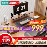 四季沐歌（MICOE）电动升降桌家用台式办公电脑桌工作台学习桌阿古尔Aquer轻奢系列 1.4*0.6M【胡桃木】桌面正反插座
