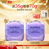 欧珀莱（AUPRES）生日礼物时光锁小紫钻紧致抗皱眼霜 补水保湿提拉抗皱送女友 大容量装小紫钻眼霜35g-26年10月