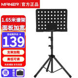 曼尔乐器谱架面板加粗加厚曲谱架乐器通用加高款1.65米乐器配件+收纳袋