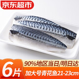 弹指鲜生 挪威青花鱼 大西洋鲭鱼 冷冻鲐鲅鱼固形物≥80% 生鲜 鱼类青鱼 1袋装  6片 净重920g