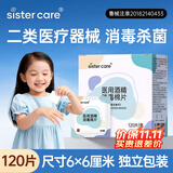 sister care医用酒精棉片消毒湿巾家用杀菌伤口护理便携一次性独立包装120片