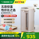 象印（ZO JIRUSHI）电热水壶烧水壶WQH除氯沸腾保温恒温微电脑可预约定时家用办公开电水壶饮水机家电国家补贴 5L -米色WDH50C