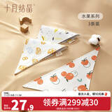 十月结晶婴儿口水巾宝宝男女全棉三角巾纯棉围嘴新生儿 3条装【水果系列】