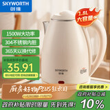 创维（Skyworth）电热水壶煮水壶家用烧水壶 1.8L大容量 双层防烫304不锈钢内胆 大功率快速烧水 S193