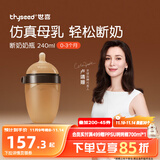 世喜新生儿奶瓶0-3个月防胀气婴儿硅胶仿母乳断奶奶嘴防摔240ml