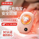 京东京造 太空舱暖手宝充电宝 3C认证可上飞机暖宝宝暖手蛋女生生日礼物