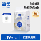 简柔（JianRou）一次性洗脸巾加厚加大洁面巾悬挂式家庭装抽取式家用擦脸150抽/提 【1提装】150抽 (送挂钩1个)