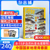 博物杂志 青少年科普百科知识 儿童科普大百科期刊 中小学生通识教育课外阅读 中国国家地理青春版杂志铺单本/半年/全年订阅2024/2025年1月-6月/7月-12月任选非过刊博物君远古动物园 【跨年订