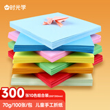 时光学手工折纸300张10色20厘米学生彩纸剪纸美术绘画软卡纸DIY专用纸儿童剪纸画画纸千纸鹤纸飞机正方形