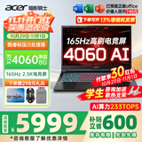 宏碁（acer）宏基掠夺者擎Neo暗影骑士擎5/6/7高性能设计4060/5060显卡学生吃鸡游戏本电竞本笔记本电脑 【擎2025】i5标压/4060/2.5K/165 进阶版 16G 1T固态 官方