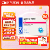 【5盒装】[美达信]阿托伐他汀钙片20mg*14片/盒齐鲁