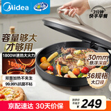 美的（Midea）电饼铛电饼档家用多功能双面加热抗菌煎饼机烙饼加深烤盘大尺寸加大加深电煎烤肉锅煎烤机JKC3648