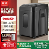 AURORA 4级保密办公商用全自动碎纸机（自动120张 持续60分钟 32.2L 可碎卡、光盘) AS120CD