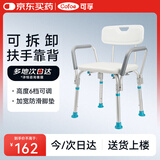 可孚 洗澡椅老人淋浴椅防滑可拆扶手浴室冲凉椅子孕妇残疾人沐浴凳