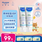 妙思乐（Mustela）儿童面霜婴儿秋冬保湿滋润面霜40ml*2 儿童保湿面霜法国进口