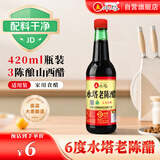 水塔红盖老陈醋6度420ml【3陈酿 山西醋】家用食醋凉拌调味饺子蘸料