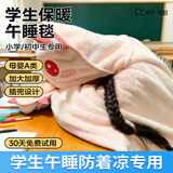 可韵（CORY）儿童午睡毯小学生毛毯加厚空调披肩毯子办公室夏季冬季午休神器粉