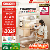 京东京造沐光桌100w护眼大路灯儿童学习桌书桌椅套装升降学生写字桌1.2m棕